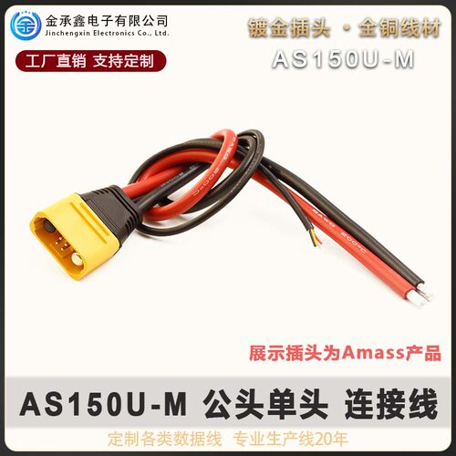 正品AS150U防打火航模插头带信号针防水大电流8号硅胶线植保机 - 图3