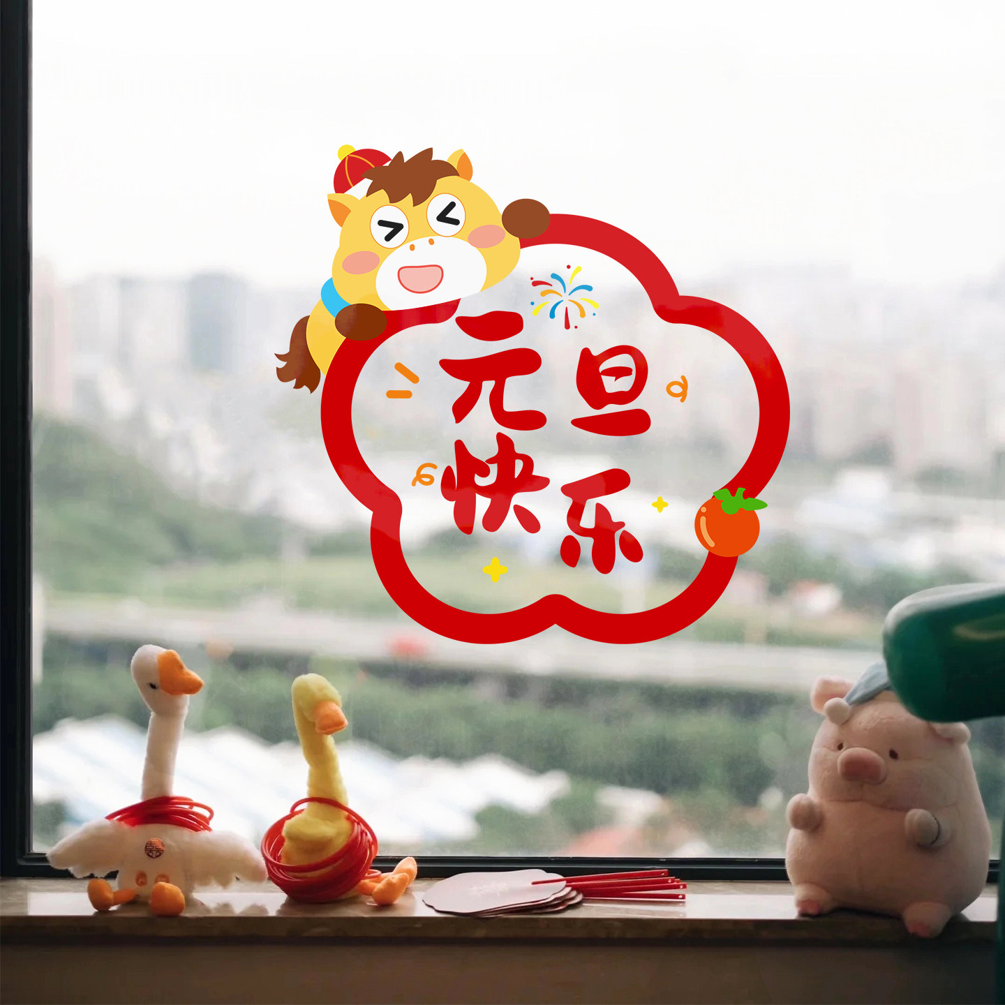 2026马年新春可爱窗花新款装饰玻璃静电贴大门橱窗装饰家庭氛围感,淘宝优惠券,粉丝福利购,淘宝优惠卷