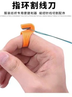 缝纫指环刀包粽子割线器割线C刀手指戒指刀钓鱼断线神器