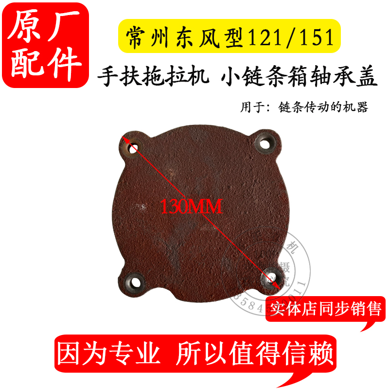 常州东风型121/151手扶拖拉机 小链条箱轴承盖底盘变速箱15匹配件 - 图2