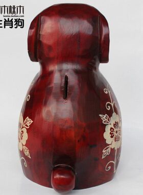 实木存钱罐木质生肖狗中式家居摆件储蓄罐乔迁旺财创意生日礼物