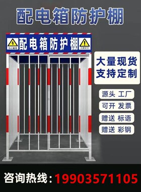 工地一级二级配电箱防护棚