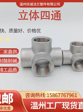 不锈钢立体四通五通内螺纹墙角直角贴墙水管接头配件内螺纹2分3分