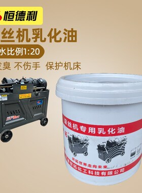 套丝机乳化液钢筋滚丝机锯床车床防锈切削液除锈皂防锈润滑油