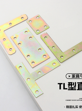 角码90度直角直片固定器三角铁片支架家具连接件片TL型连接层板托