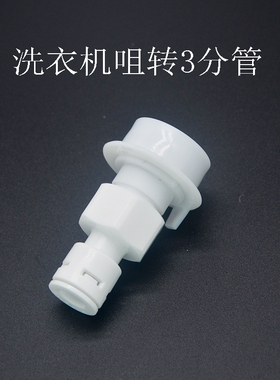 水龙头快接净水器进水管pe2分管3分管洗衣机咀水嘴快插过滤接头