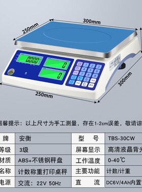 安衡带打印电子秤不干胶标签条码秤计数称重打印一体机商用打票称