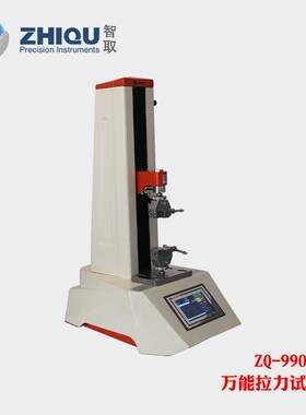 智取ZQ-990A电脑版万能试验机拉伸压缩测试桌面型小型拉力测试机