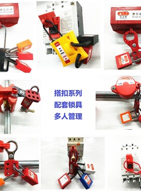 众鑫4mm细梁安全搭扣锁塑料钢制锁扣工业多人管理6锁孔安全挂锁具