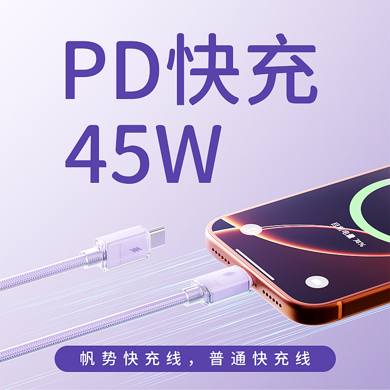 帆势适用于苹果安卓手机充电线45W超级快充数据线PD100WType-C接口全机型17Lightning传输线240W数据传输线