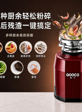 酷可厨余垃圾处理器厨房家用自动