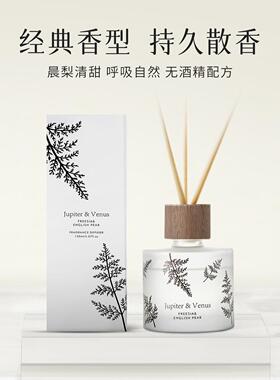 【520礼物】英国梨与小苍兰藤条香薰小众高级无火香氛卧室散香器