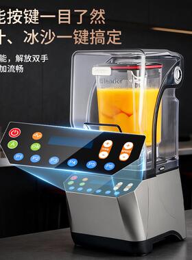 麦泰商用静音沙冰机店专用1.8L大容量碎冰机全自动带罩破壁料理机
