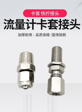 双环科德成丰流量计卡套快拧不锈钢穿板接头304单双卡套式M10*1