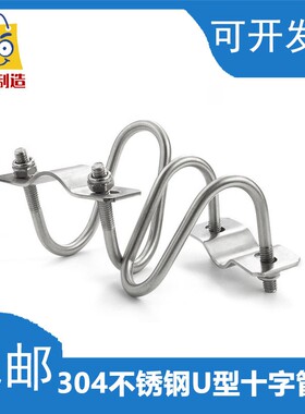 304不锈钢十字卡扣水管固定卡管卡产床十字管卡塑料大棚双U十字卡