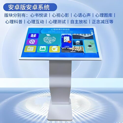 55寸学生心理健康自助仪青少年压力智能测评管理系统测评一体机 - 图0