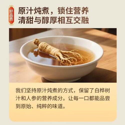出彩农业白皮树100%白桦树汁炖人参长白山原产地植物饮料320ml/瓶 - 图2