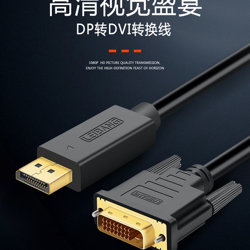 DP to DVI conversion cable computer chassis graphics card large DP to DVI to monitor converter adapter cable 1.5 meters