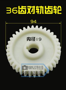商用长征绞肉机磨肉机对轨齿轮长长切肉机齿轮切丝机切肉片配件