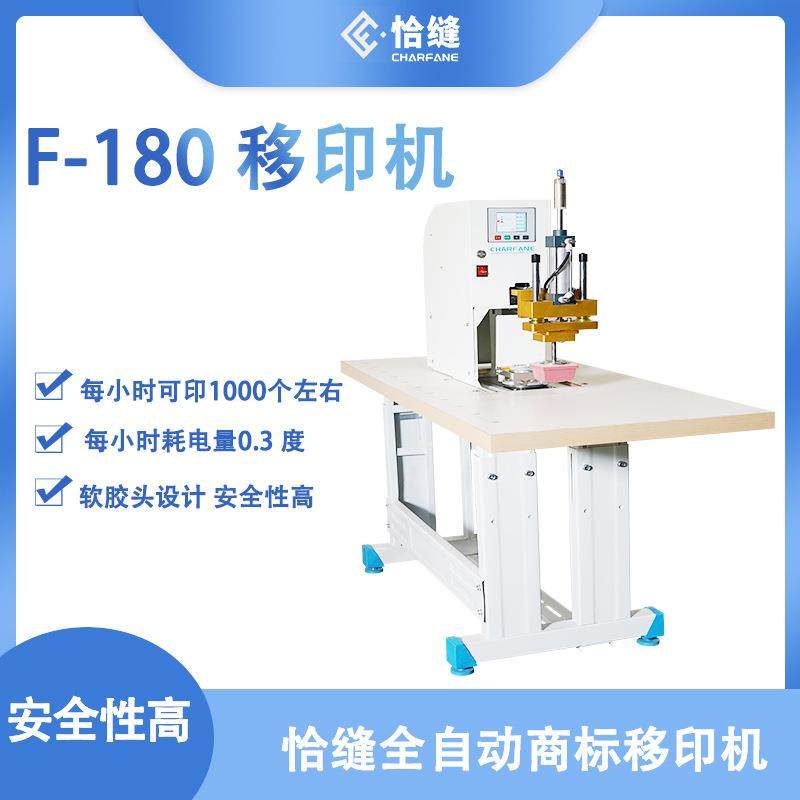 商标移印机F-80裁片款印标设备袜子厂短裤工厂印标机,淘宝优惠券,粉丝福利购,淘宝优惠卷