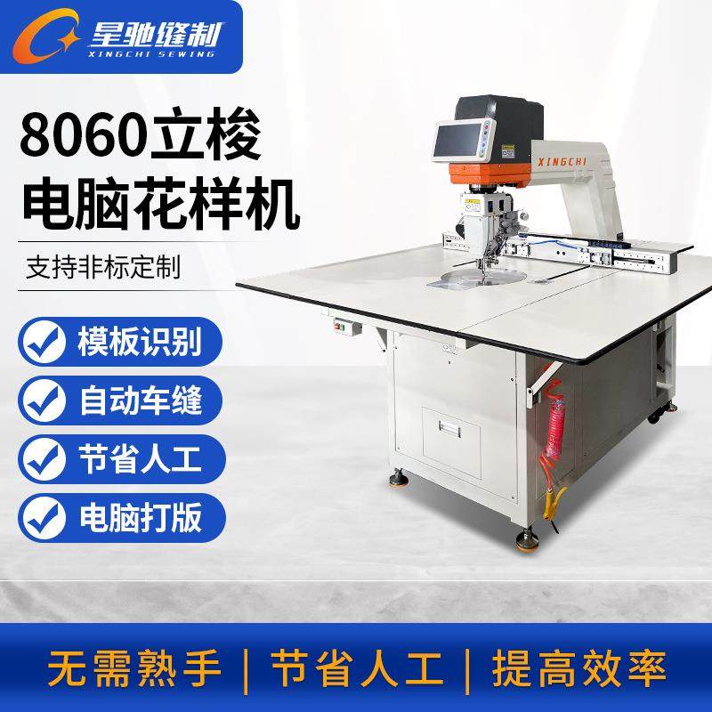 牌8060大范围立梭电脑花样机自动化缝纫机车缝汽车坐垫脚垫,淘宝优惠券,粉丝福利购,淘宝优惠卷