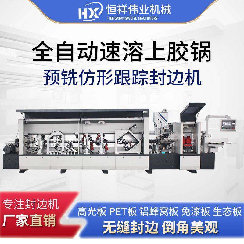 木工封边机全自动大型板式家具铝蜂窝板生态板免漆板木门板封边机,淘宝优惠券,粉丝福利购,淘宝优惠卷