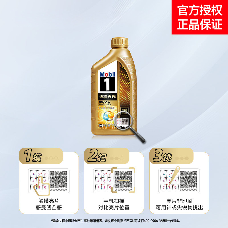 MOBIL超金美孚一号劲擎表现0W16SP1L全合成机油汽车保养润滑油,淘宝优惠券,粉丝福利购,淘宝优惠卷