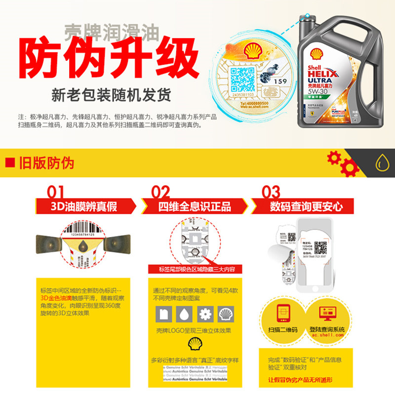 壳牌超凡喜力5W40全合成机油4L正品发动机润滑油汽车保养SP,淘宝优惠券,粉丝福利购,淘宝优惠卷