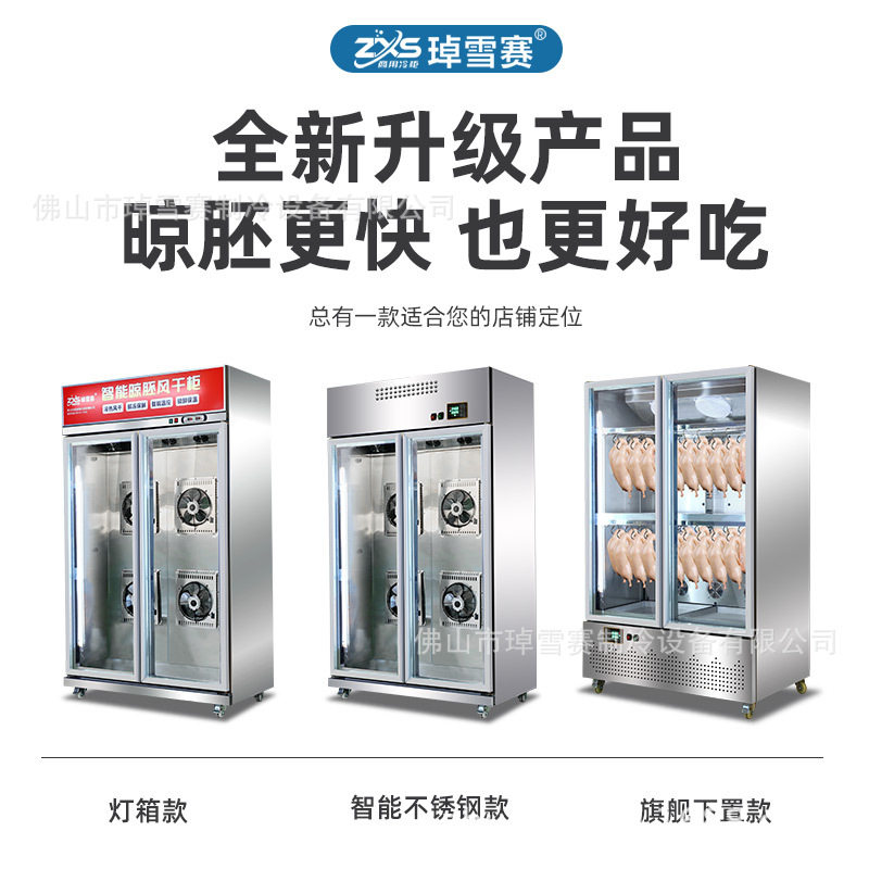 琸雪赛智能晾鸭柜烤鸭风干柜鸭胚保鲜烧鹅烧腊晾胚柜低温低温锁鲜,淘宝优惠券,粉丝福利购,淘宝优惠卷