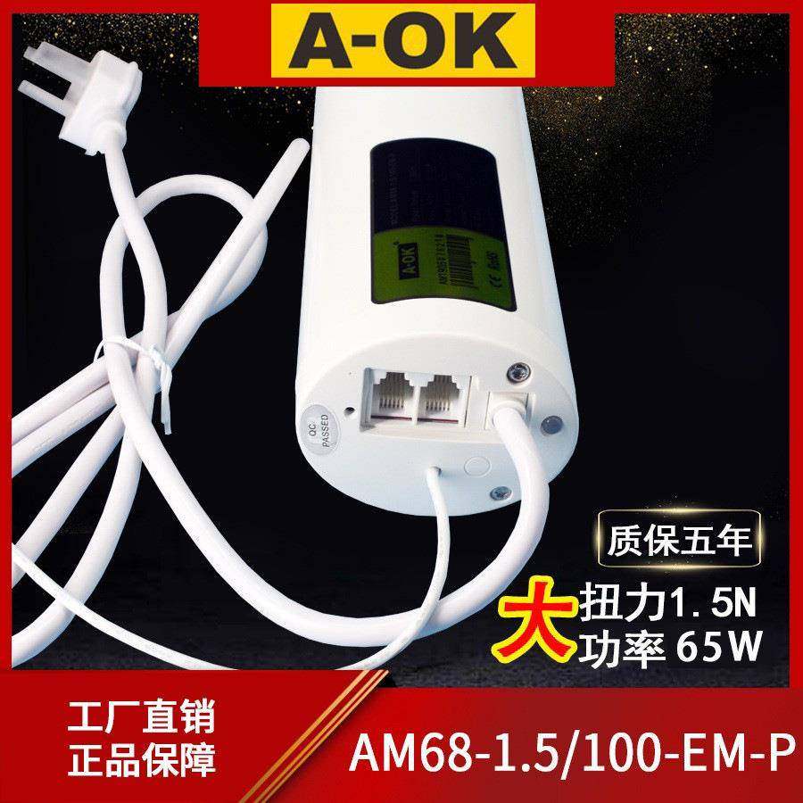 电动窗帘奥科AM68-1.5/100-EM-P大功率大扭力电机适用高窗,淘宝优惠券,粉丝福利购,淘宝优惠卷