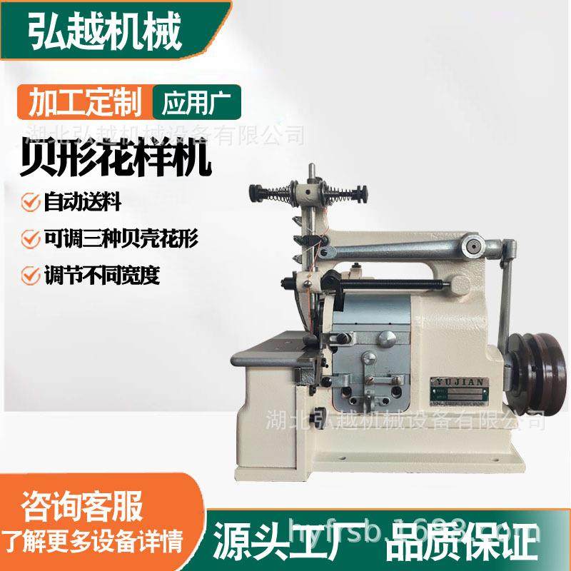 贝型机HY38贝型饰锁边机工业缝纫机工厂直销特种机,淘宝优惠券,粉丝福利购,淘宝优惠卷