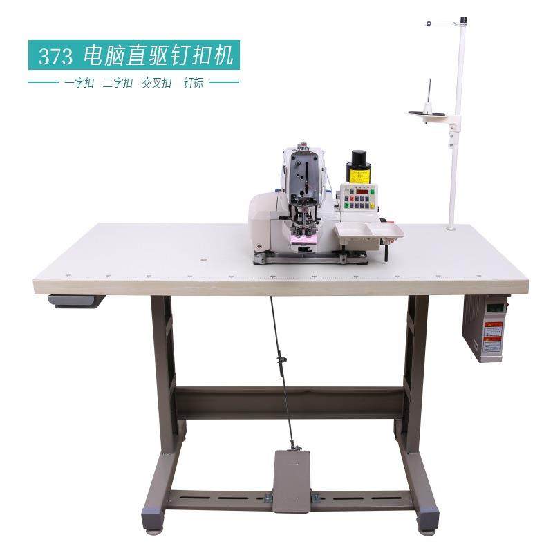 全新373D电脑直驱钉扣机二孔四孔纽扣工业缝纫机电动家用,淘宝优惠券,粉丝福利购,淘宝优惠卷