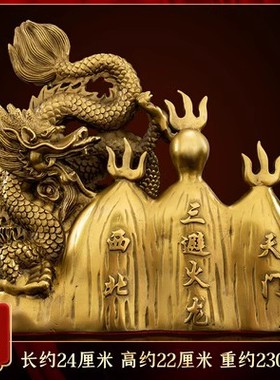 纯铜三避火龙厨房西北角火烧天门乾F卦位招财装饰家居摆件十品包
