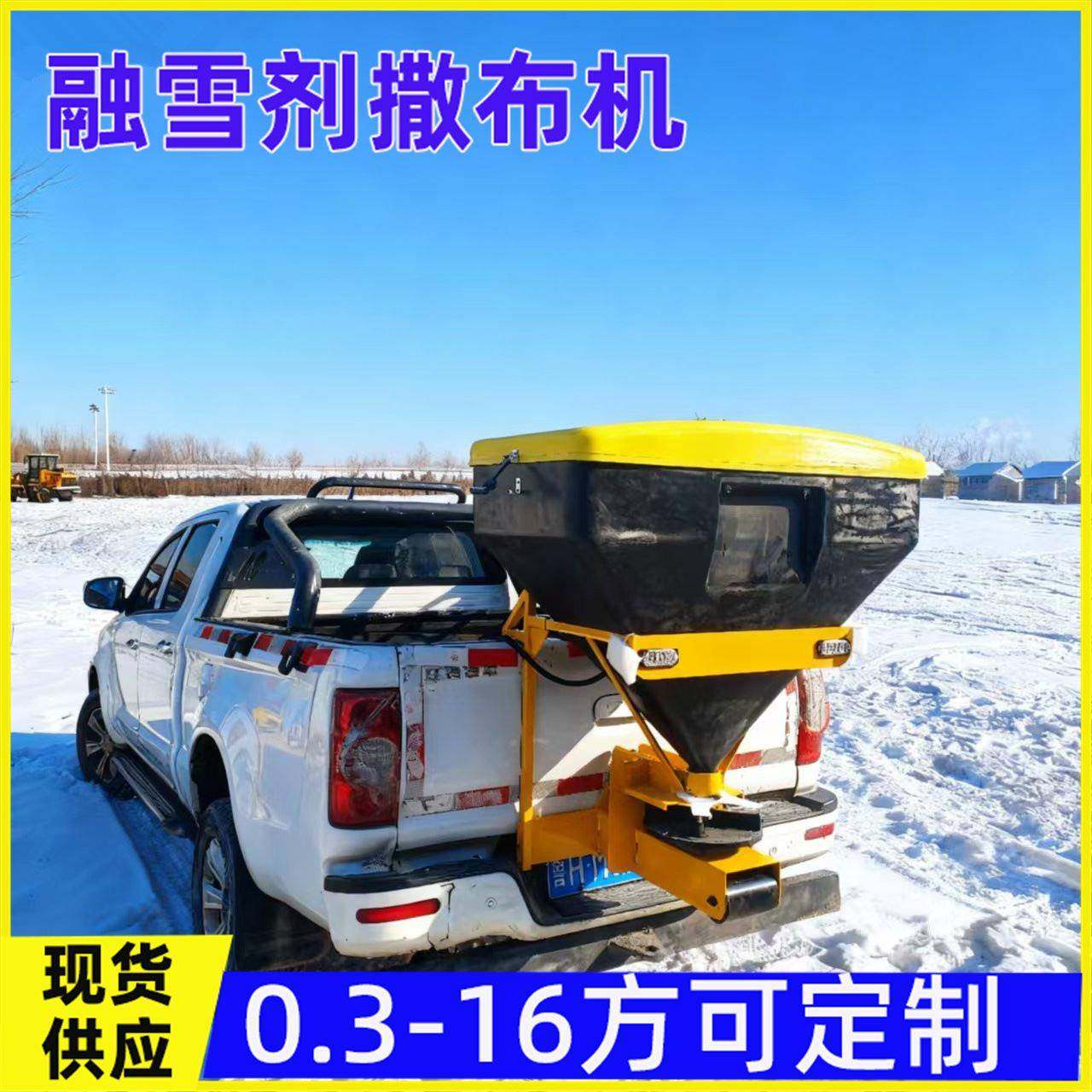 融雪剂撒布车后挂式路面撒盐机市政清冰除雪电动道路除雪撒盐机,淘宝优惠券,粉丝福利购,淘宝优惠卷
