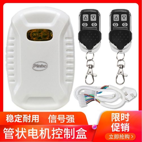 管状电机控制器卷帘门接收器卷闸门车库门全套控制盒电动门遥控 - 图1