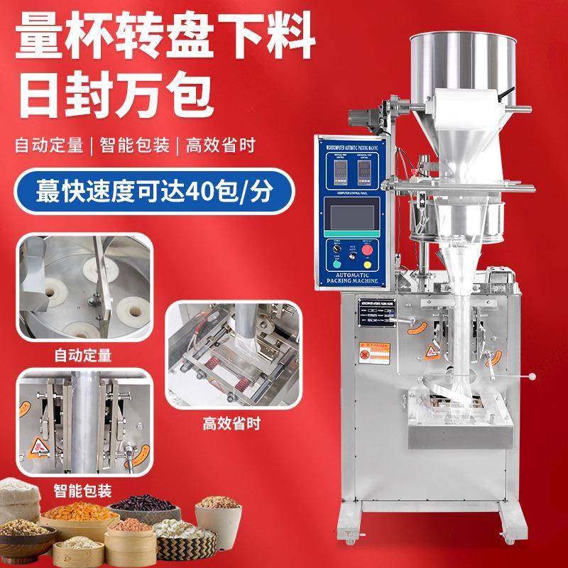 全自动颗粒灌装机粉末五谷杂粮大米分装包装机量杯式定量打包机,淘宝优惠券,粉丝福利购,淘宝优惠卷