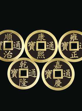黄铜加厚大小号五帝铜钱康熙顺治乾隆嘉庆雍正