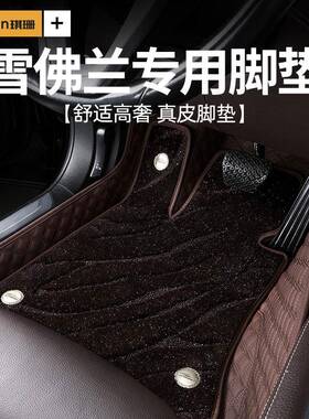 专用雪佛兰科鲁泽探界者迈锐宝xl创酷畅巡星迈罗科鲁兹全包围脚垫