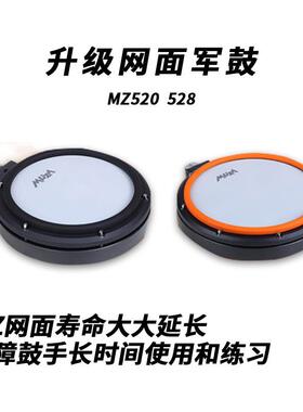 美得理魔鲨MZ520528新品网面电鼓儿童初学者便携式电子鼓架子鼓