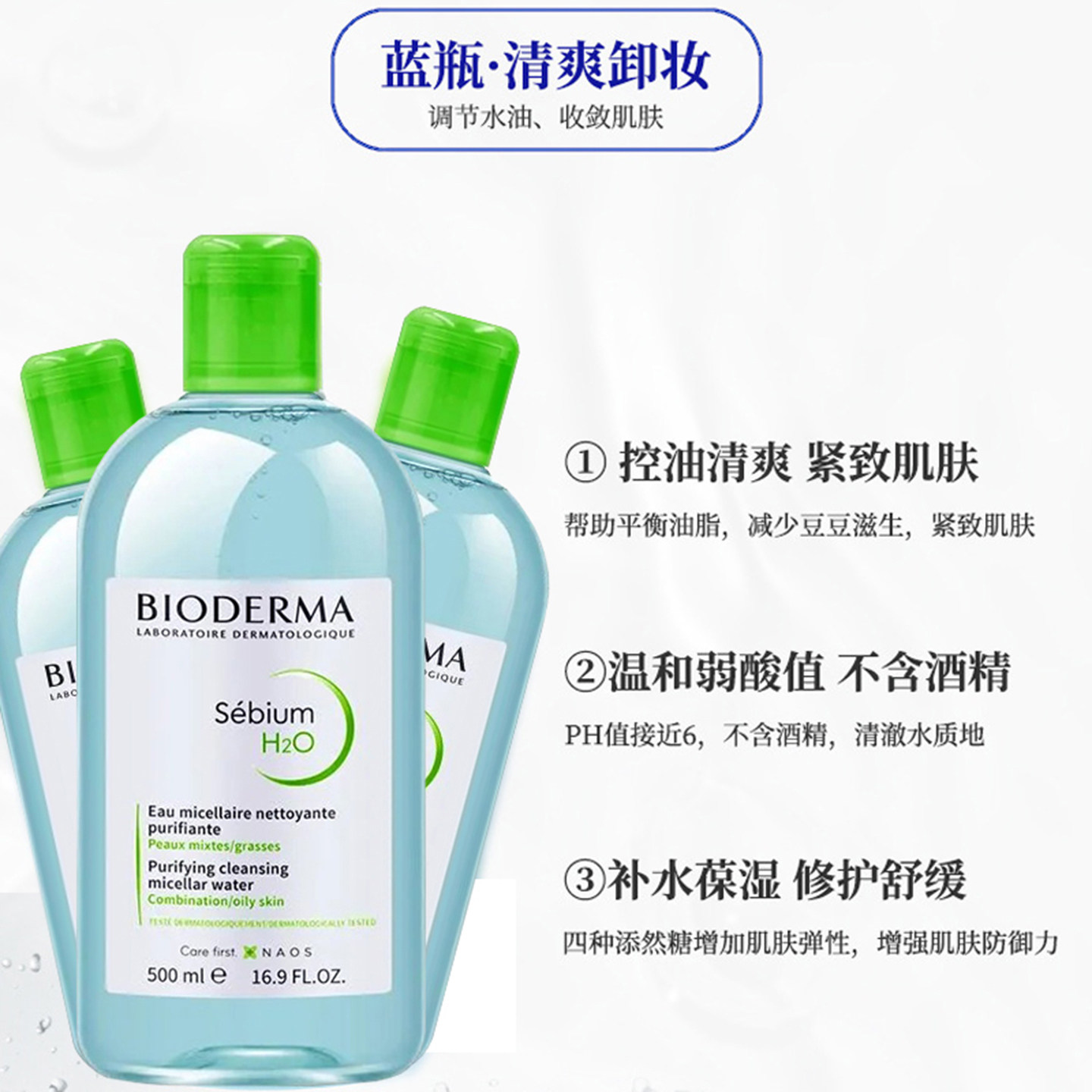 法国Bioderma贝德玛卸妆水敏感肌卸妆油深层清洁毛孔眼唇脸三合一,淘宝优惠券,粉丝福利购,淘宝优惠卷