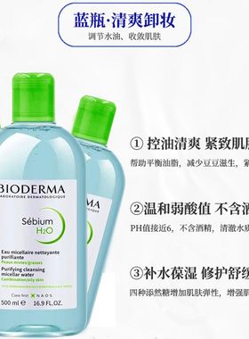 官方授权贝德玛卸妆水敏感肌卸妆