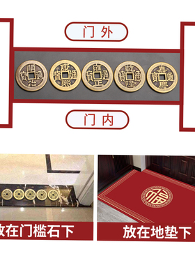 五帝钱加厚压门槛纯铜六帝钱大号散化解门对门铜钱古币过门石