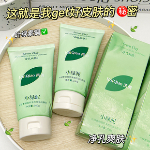芮俏小叶绿素铜植萃洁面乳*1支100g