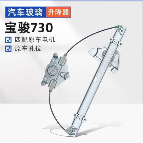 贵升专用于宝骏730玻璃升降器总成电动车窗升窗器支架钢丝前左门 - 图1