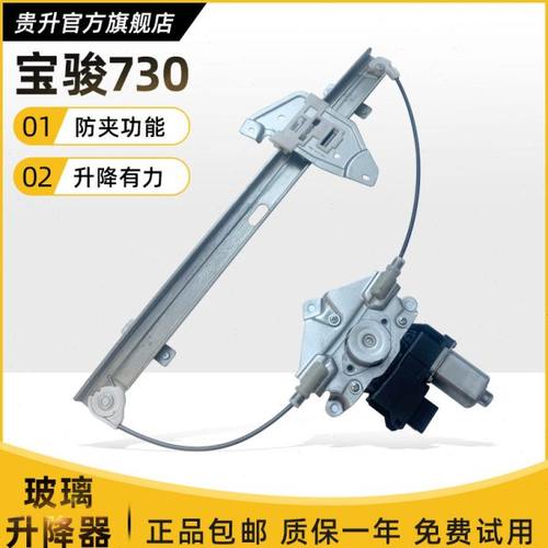 贵升专用于宝骏730玻璃升降器总成电动车窗升窗器支架钢丝前左门 - 图2