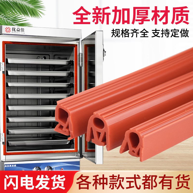 蒸饭柜密封条蒸饭车门胶条耐高温蒸箱门封条蒸馒头加厚.硅胶密封 - 图0