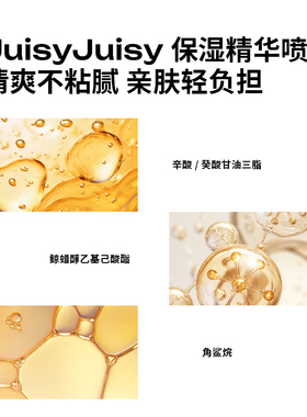 Juisyjuisy柚子精华喷雾保湿薄荷沁凉身体喷雾