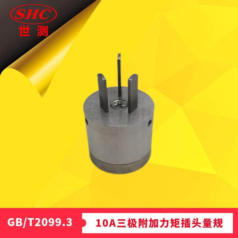 附加力矩插头量规GB/T2099.3单相两极图101单相两极带接地图102,淘宝优惠券,粉丝福利购,淘宝优惠卷