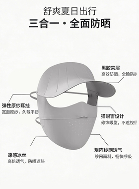 冰丝防晒面罩帽子一体护颈脸基尼