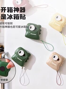 【多功能】开箱器冰箱贴二合一
